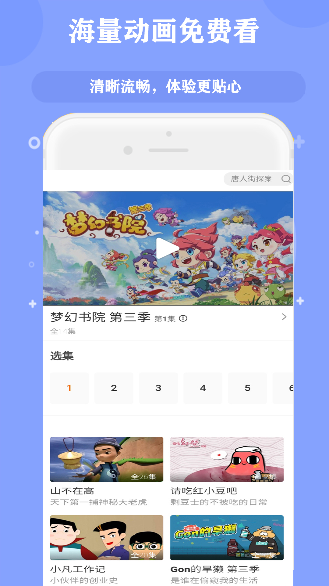 经典动画故事大全下载介绍图