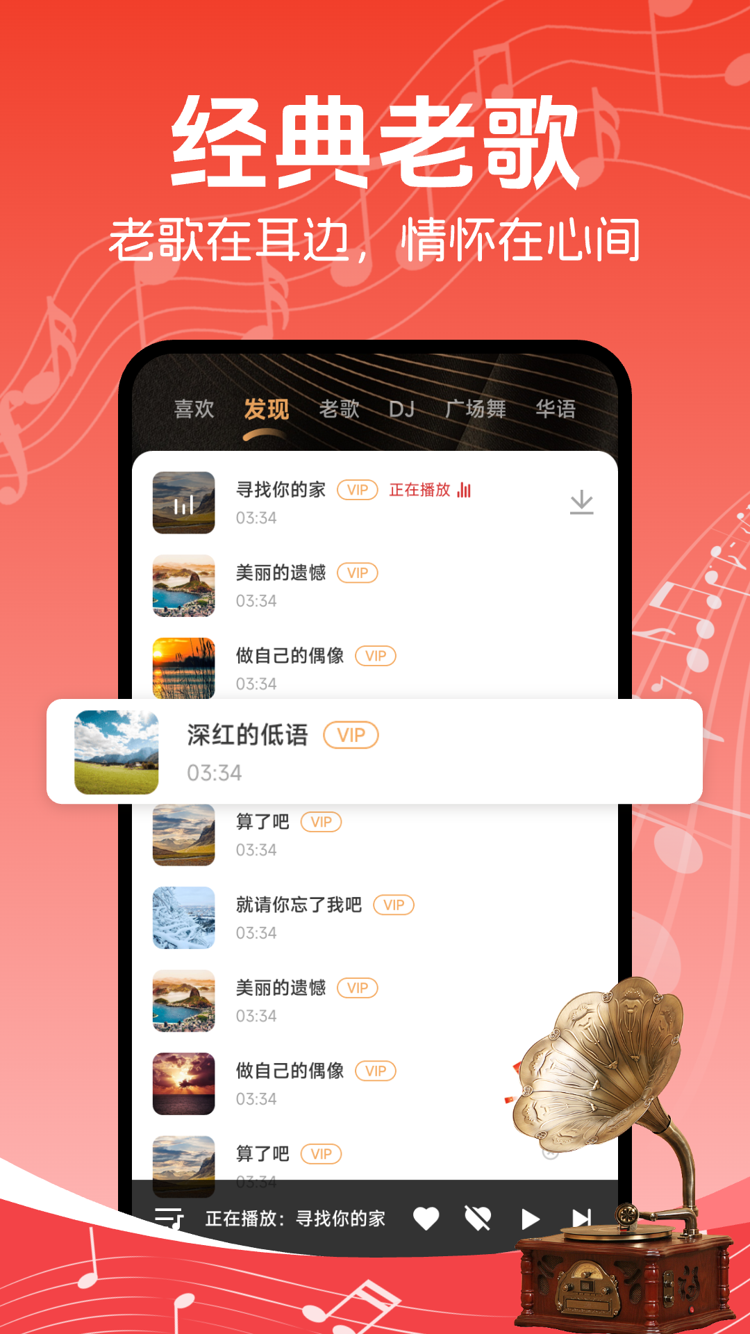 经典老歌app截图