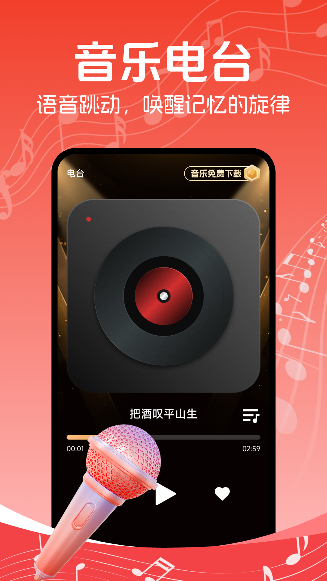 经典老歌app截图