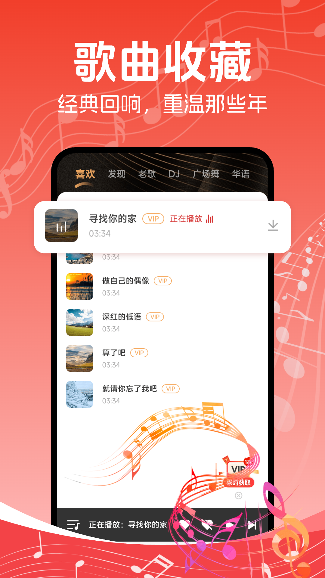 经典老歌app截图