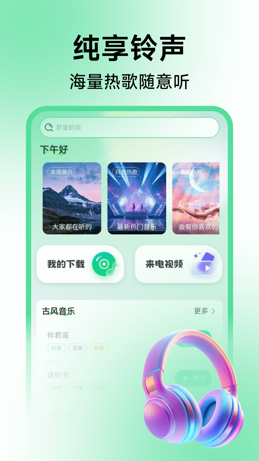 经典铃声大全app截图