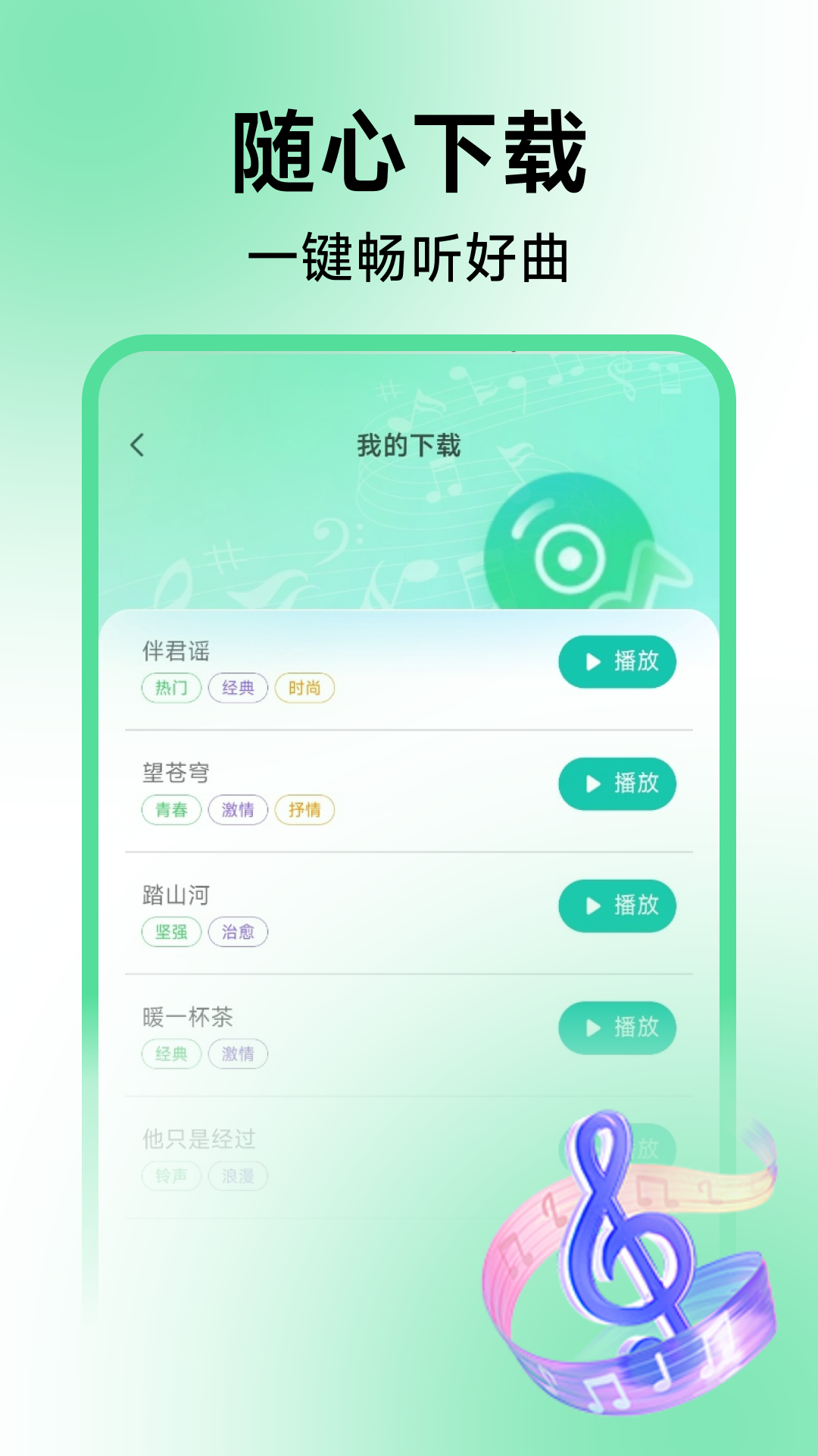 经典铃声大全app截图