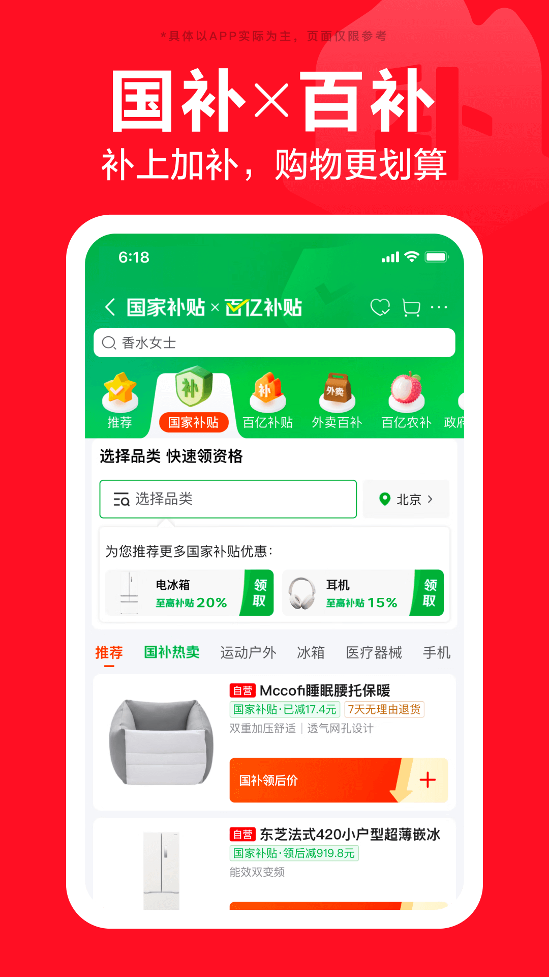 京东app截图