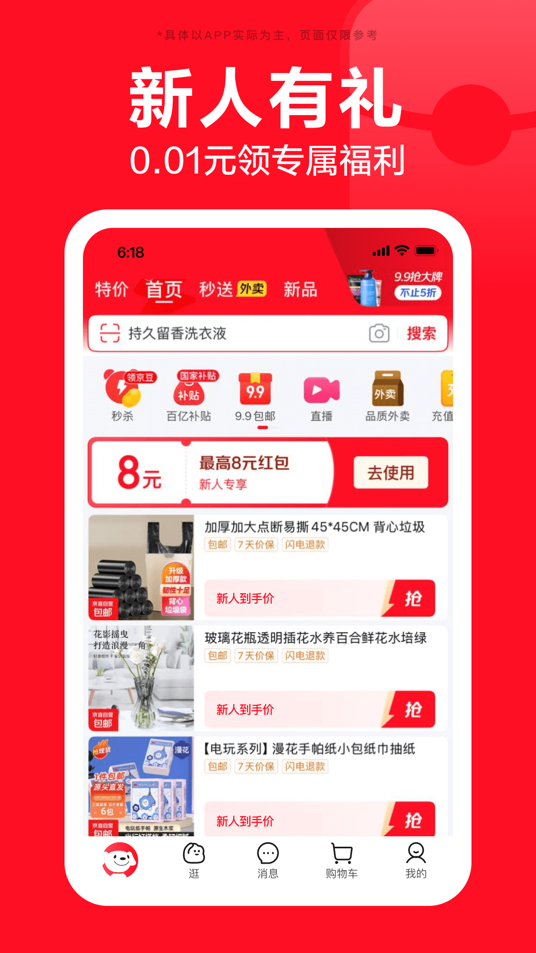 京东app截图