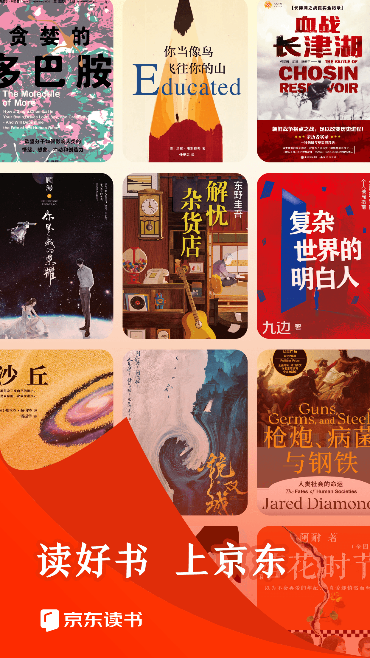 京东读书app截图