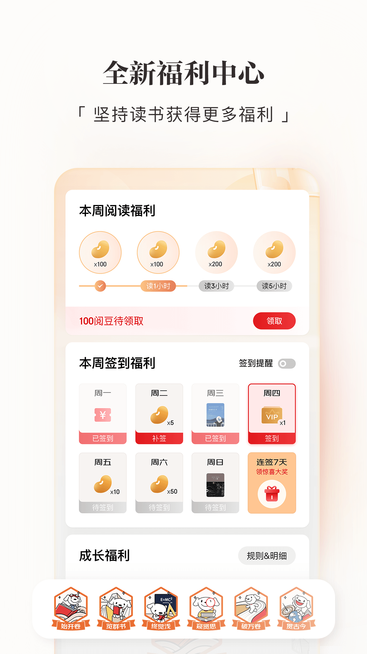京东读书app截图