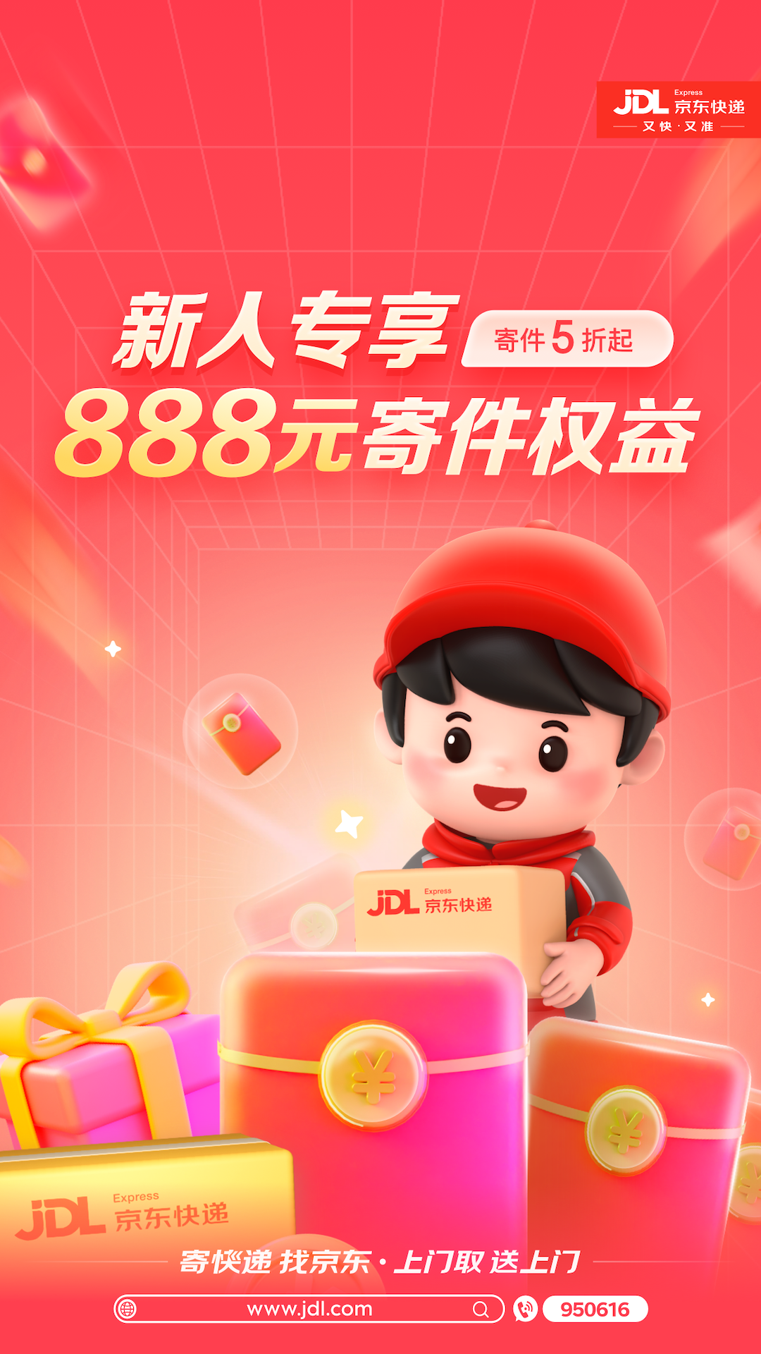京东快递app截图