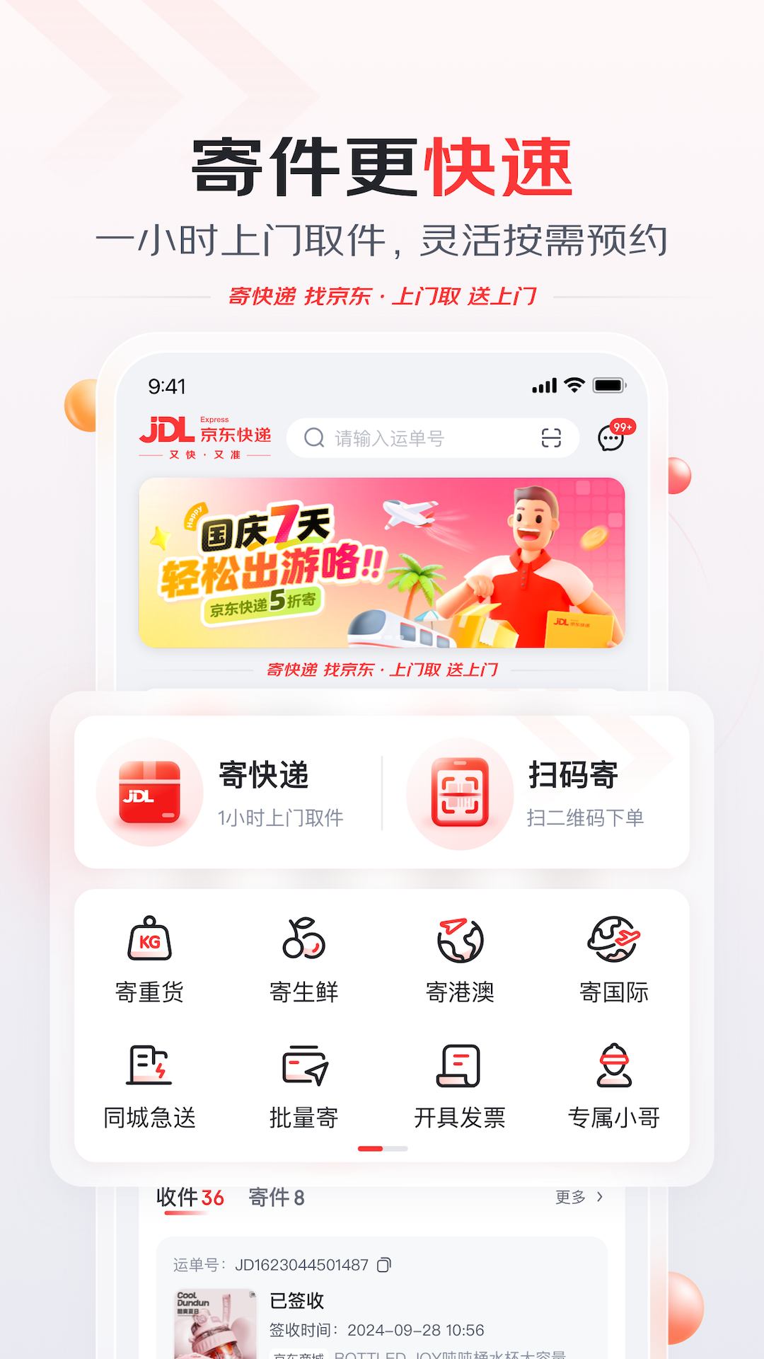 京东快递app截图