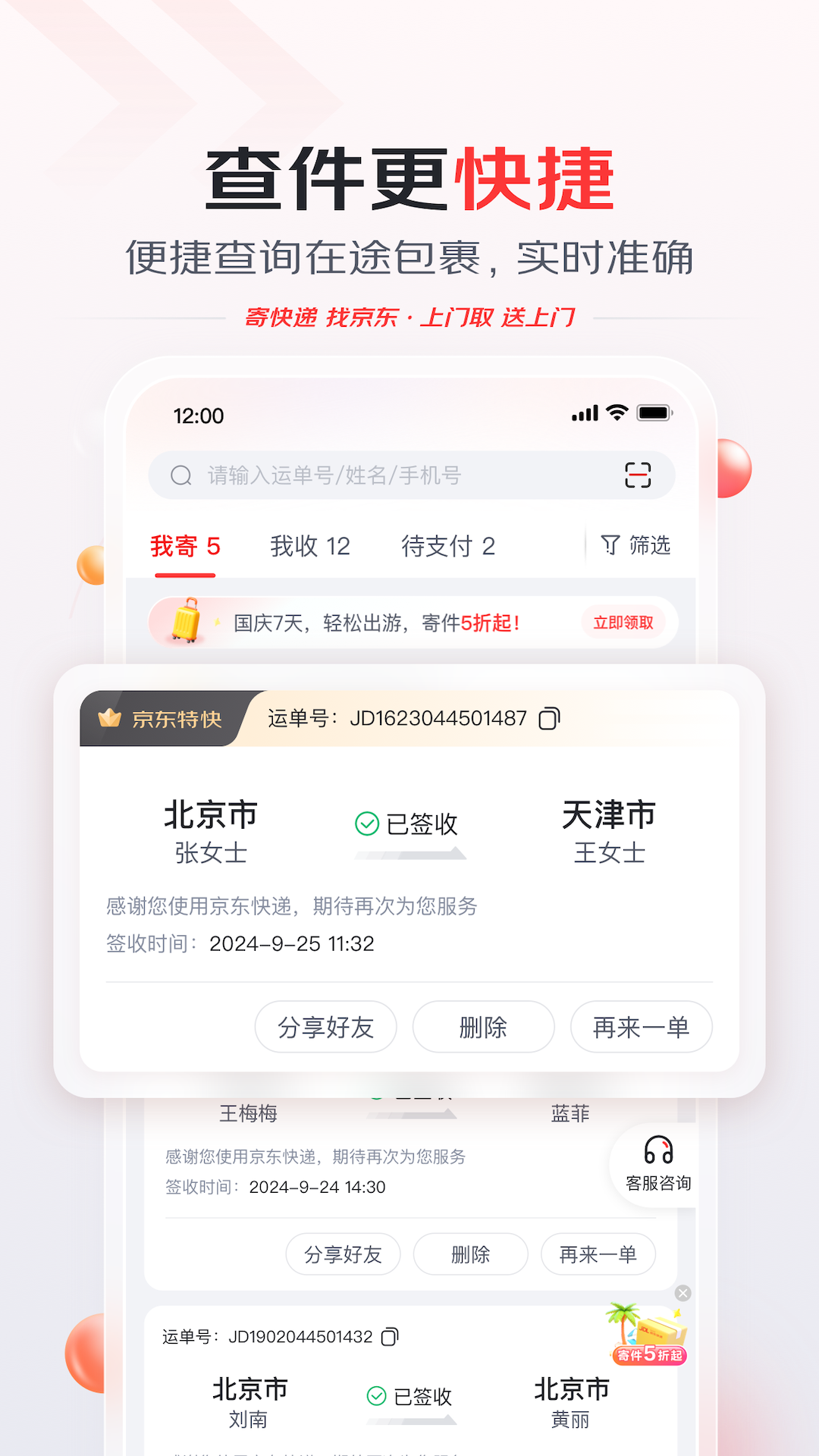 京东快递app截图