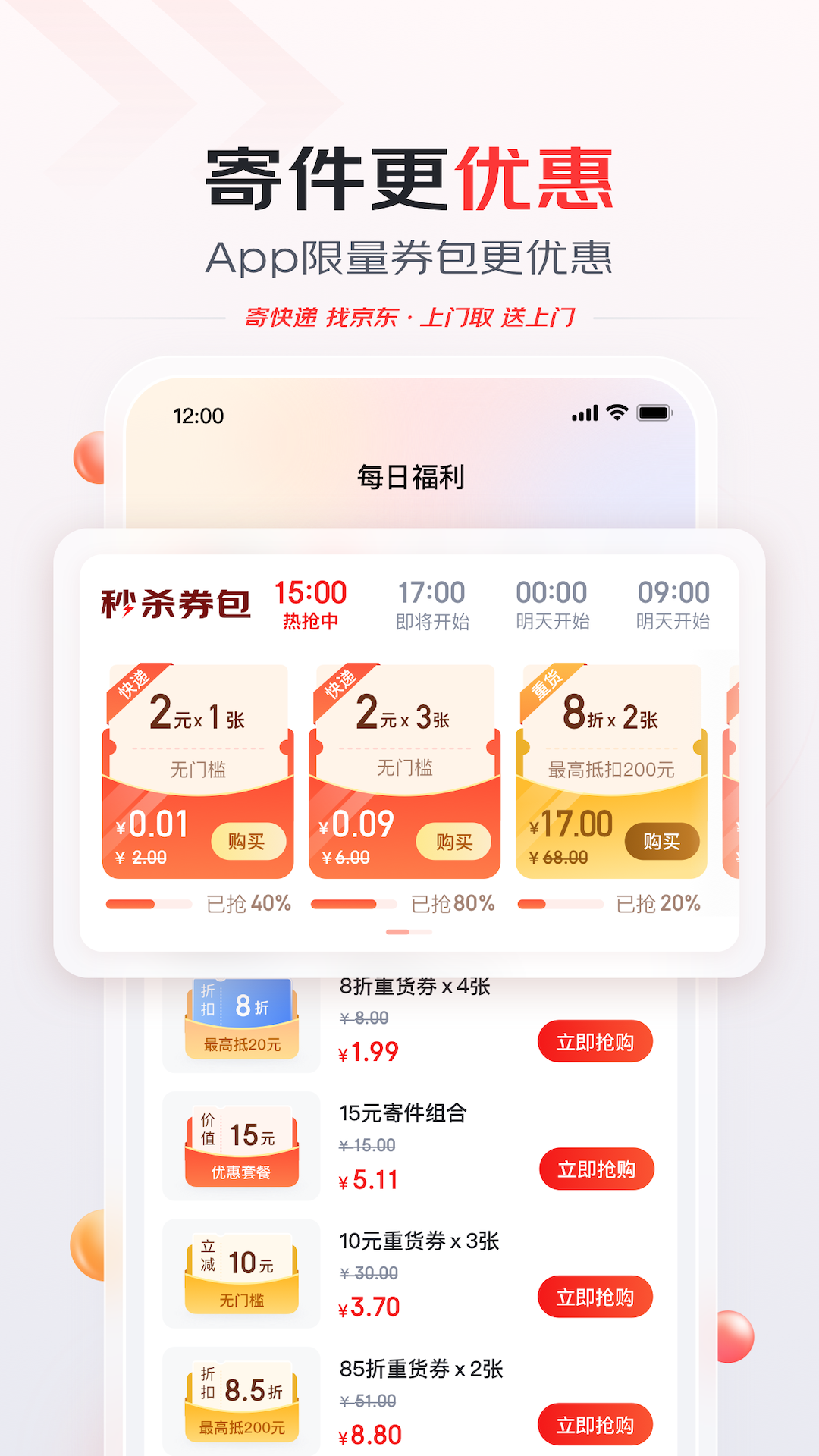 京东快递app截图