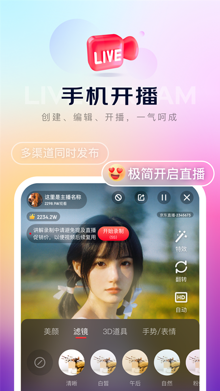 京东内容助手app截图
