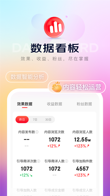 京东内容助手app截图