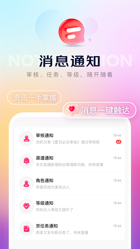 京东内容助手app截图