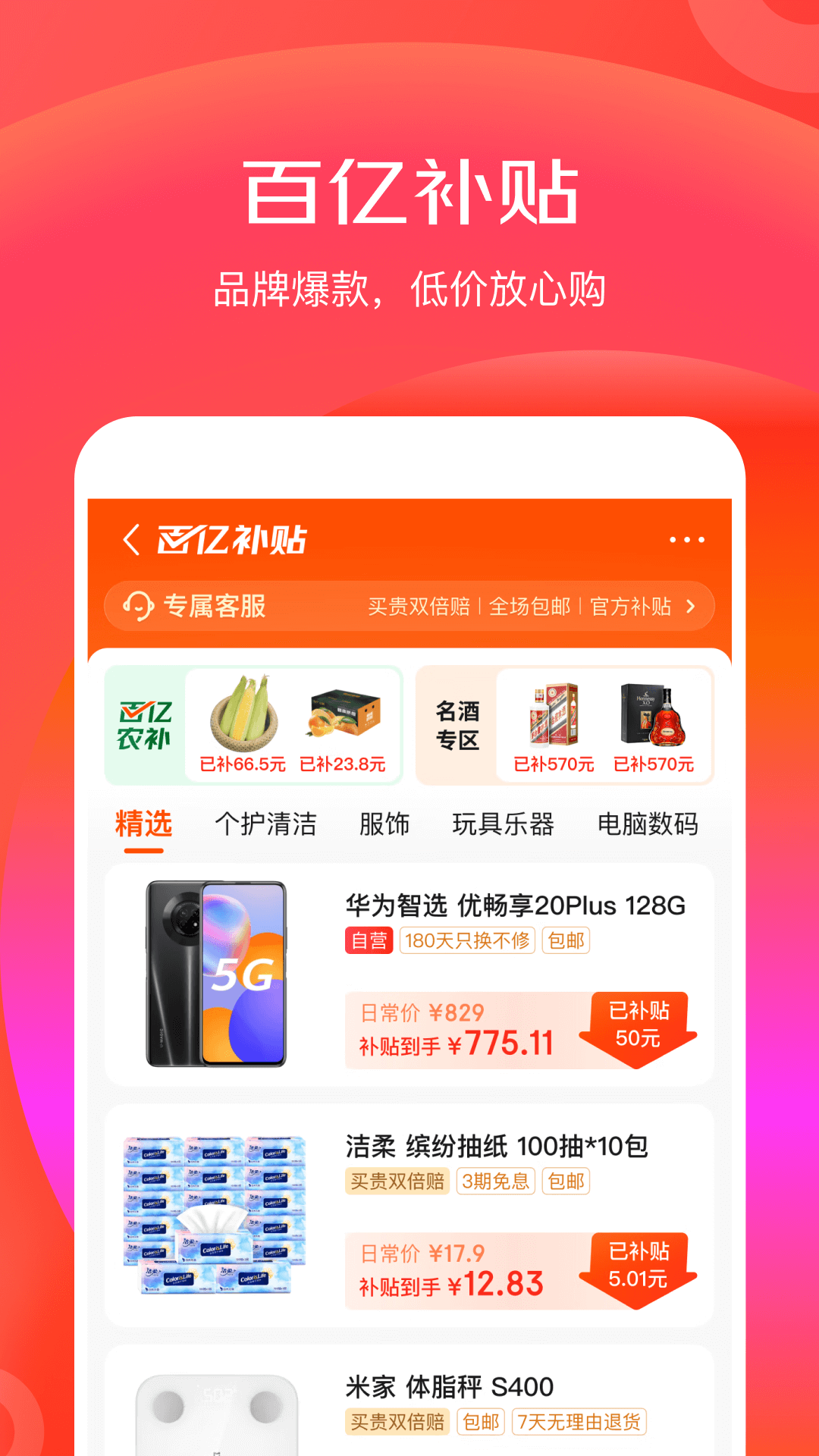 京东特价版app截图