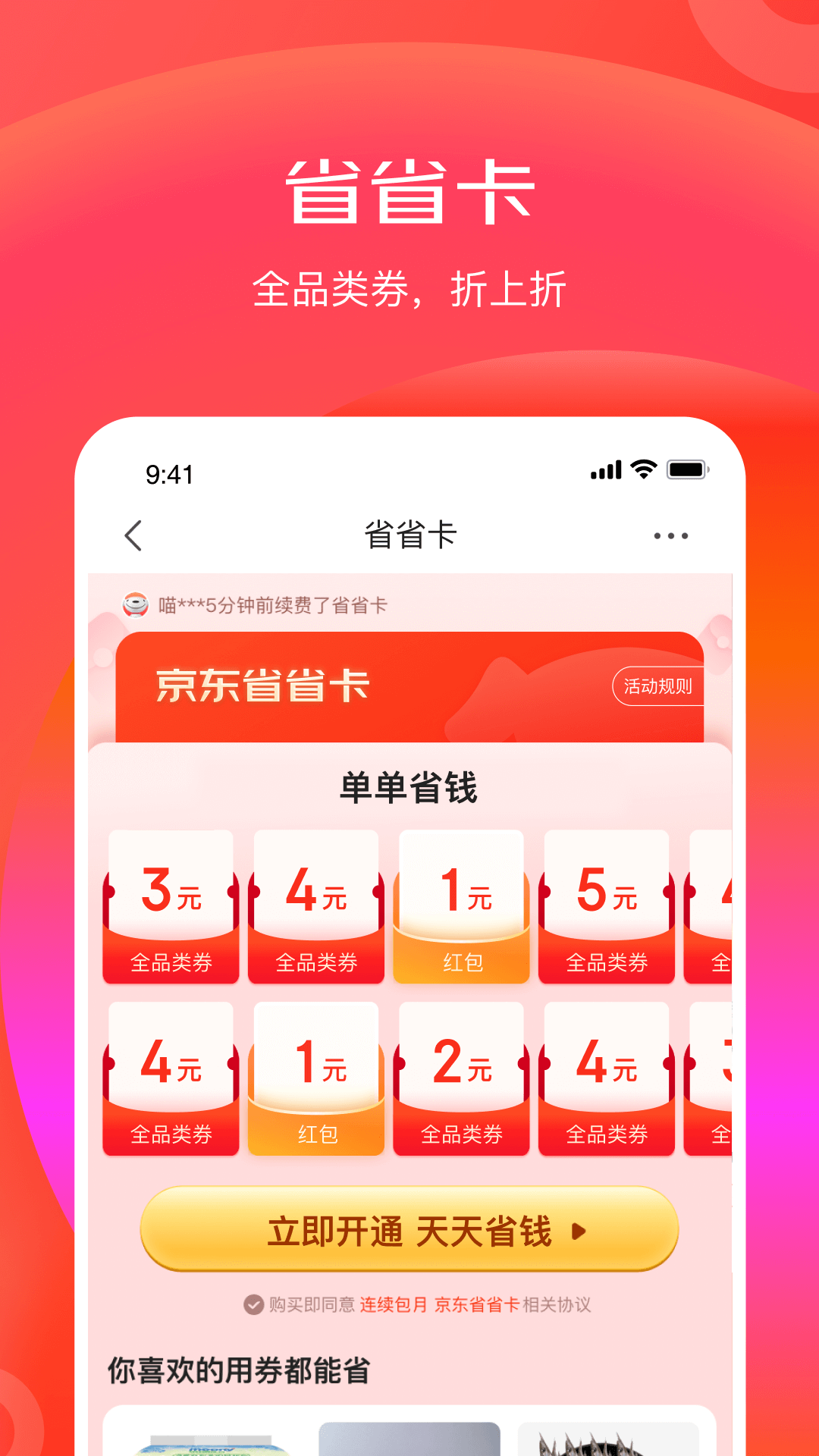 京东特价版app截图