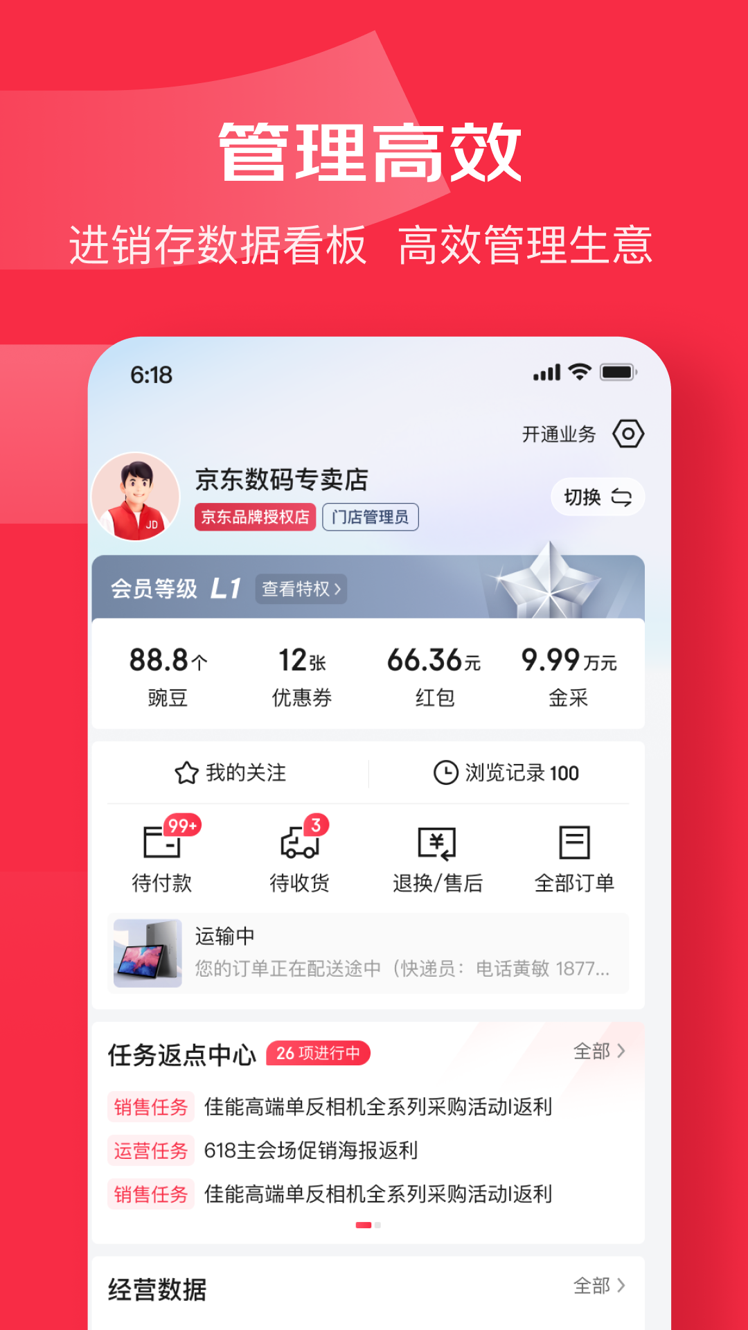 京东万商下载介绍图
