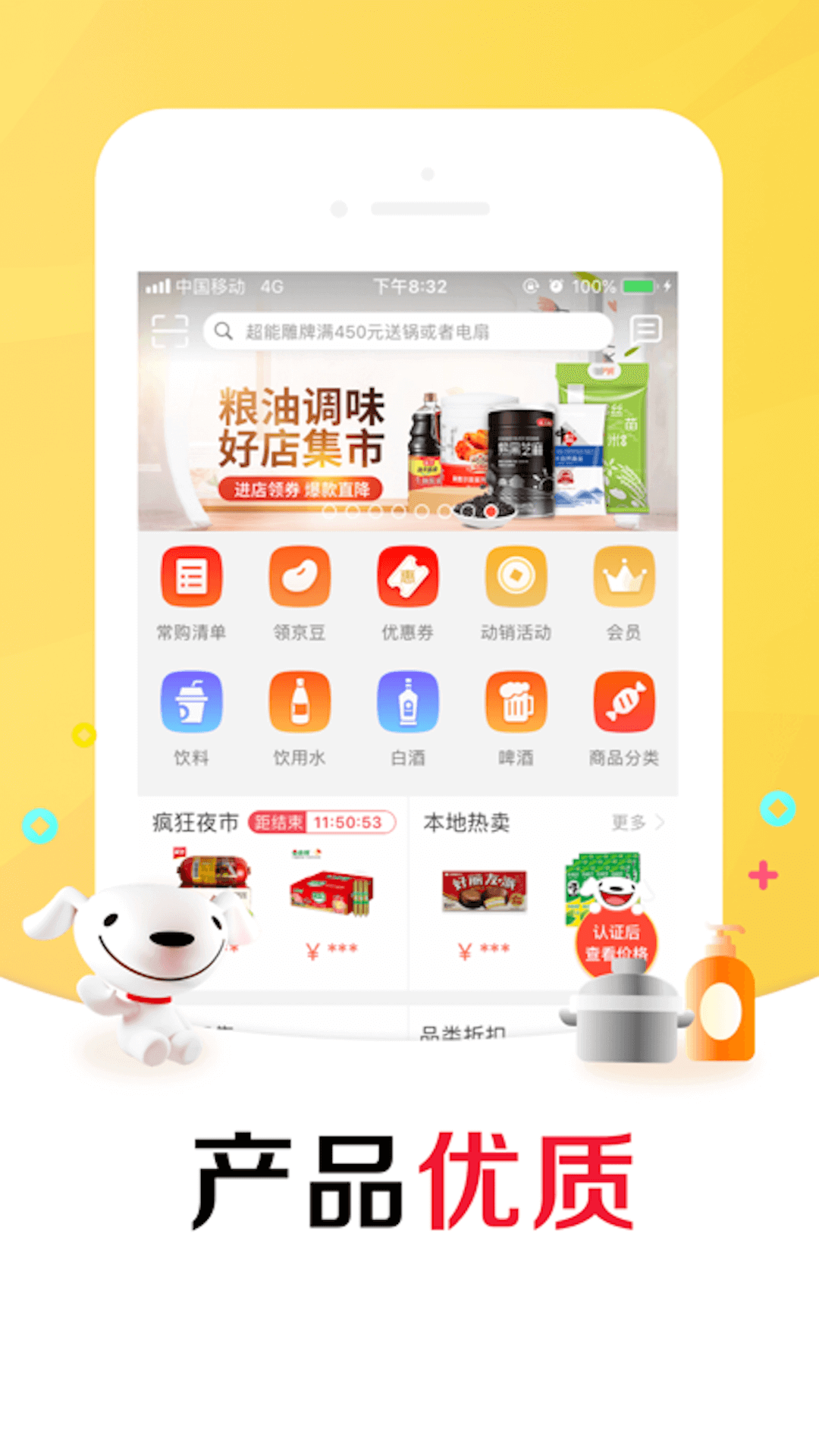 京东掌柜宝app截图