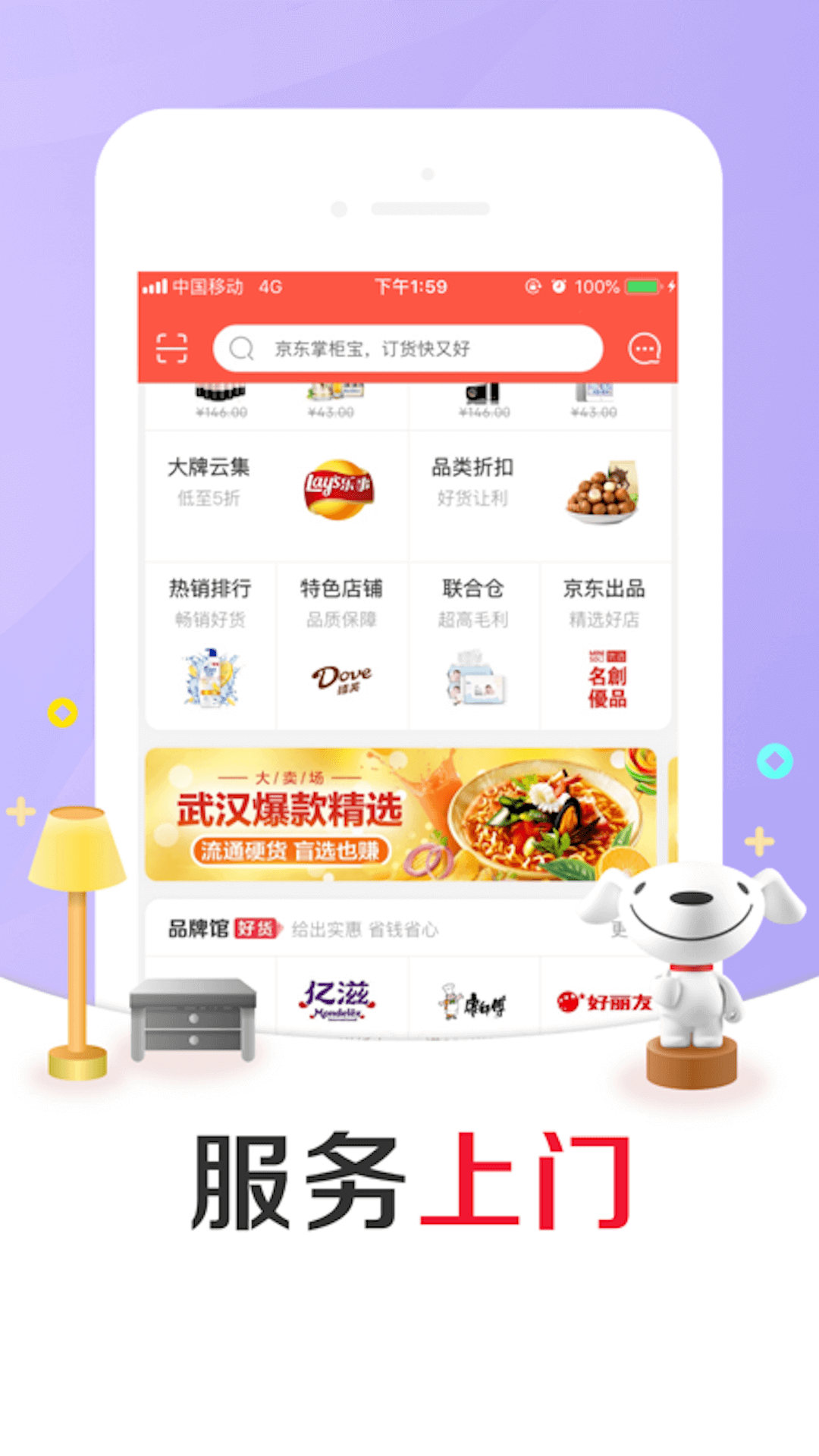京东掌柜宝app截图