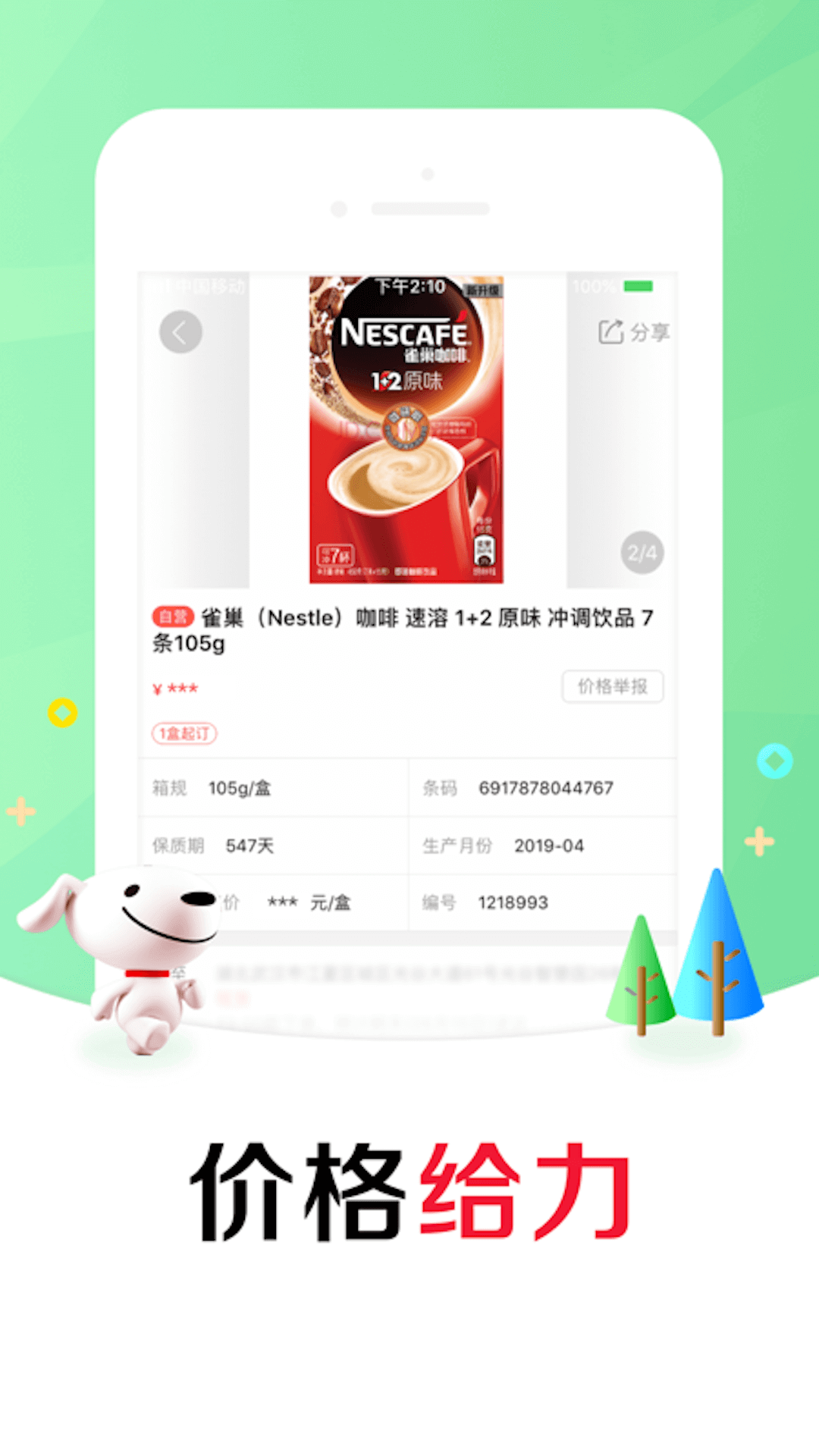 京东掌柜宝app截图