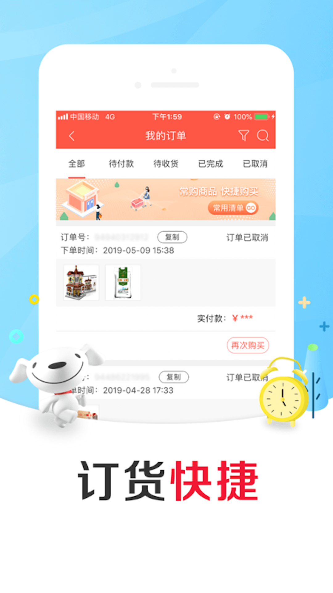 京东掌柜宝app截图