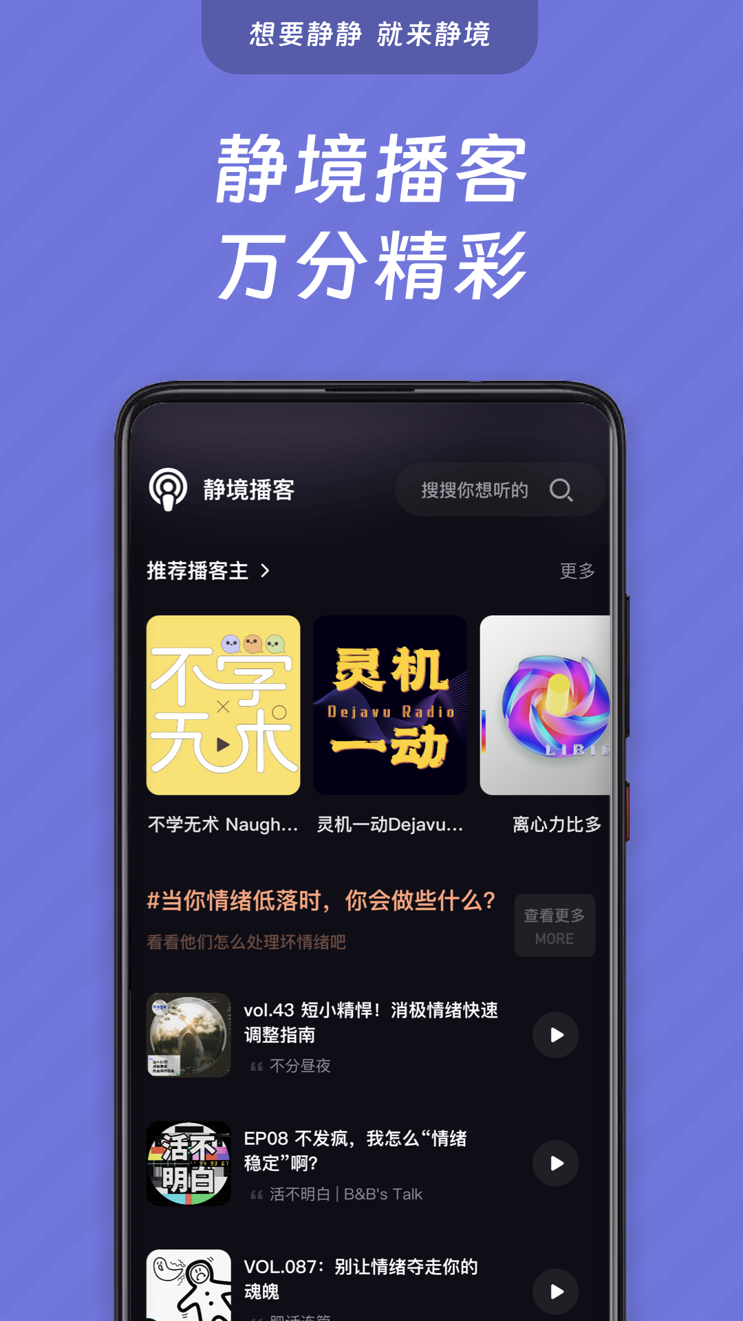 静境下载介绍图