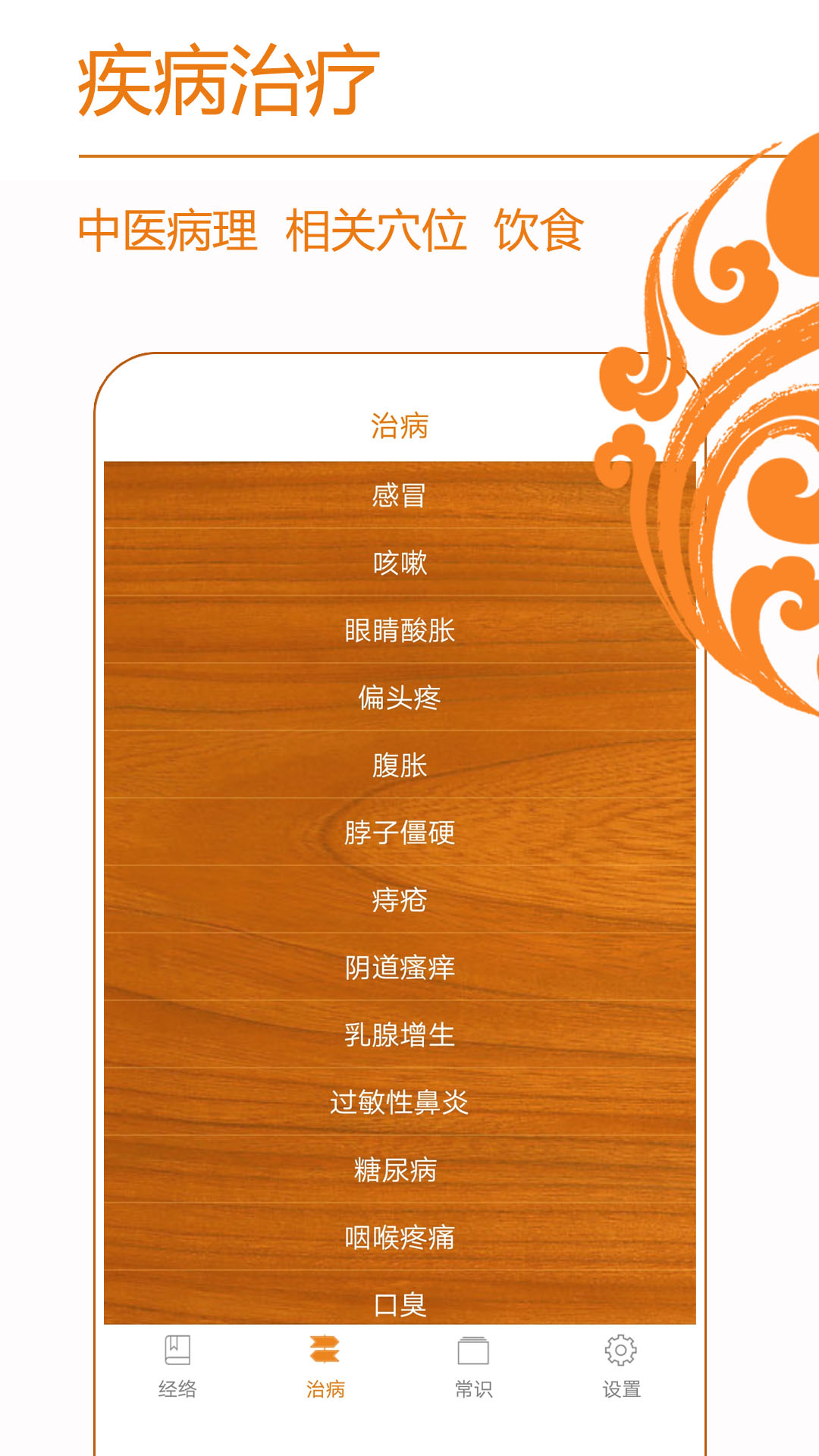 经络养生下载介绍图