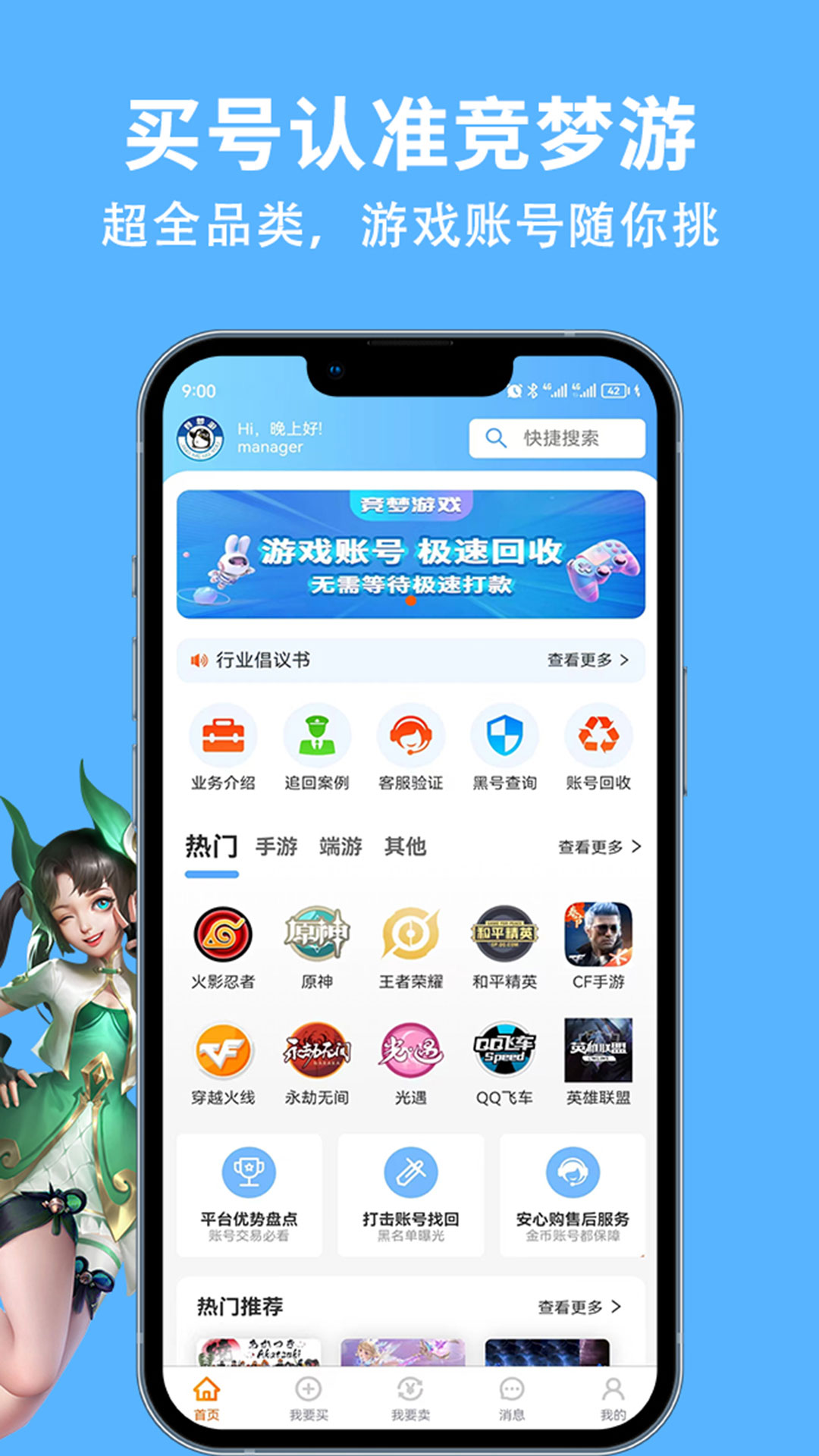 竞梦游官方版 竞梦游APP截图