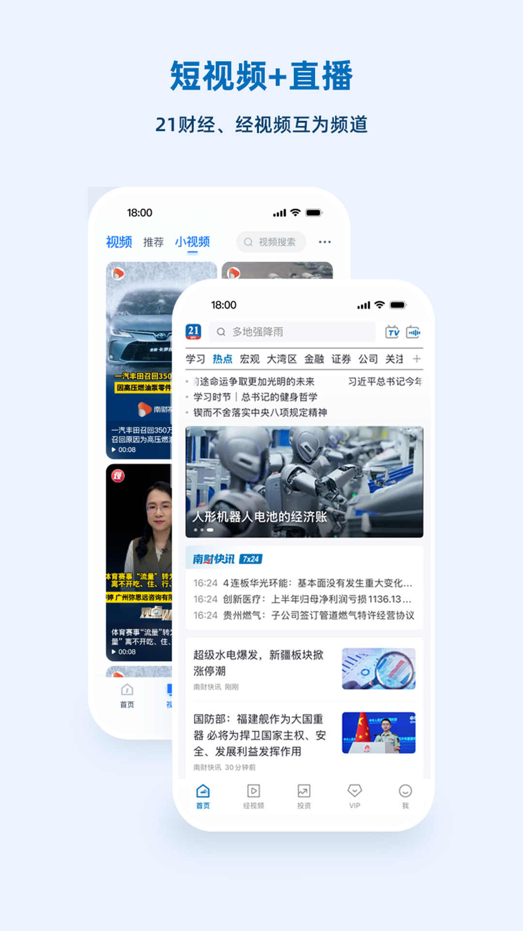 经视频官方版 经视频APP截图