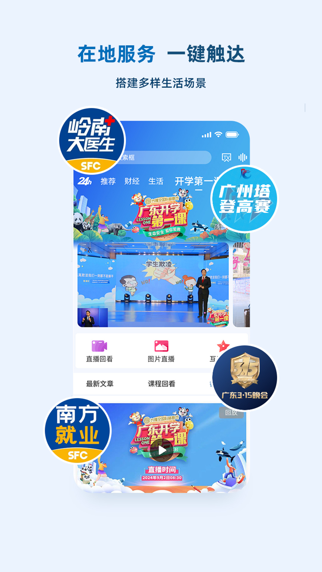 经视频官方版 经视频APP截图