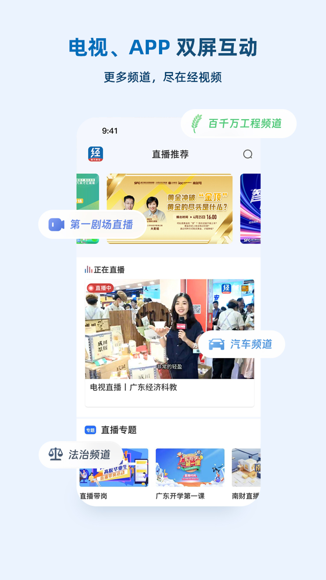 经视频官方版 经视频APP截图