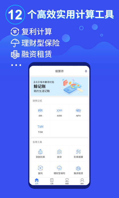 鲸算师下载介绍图