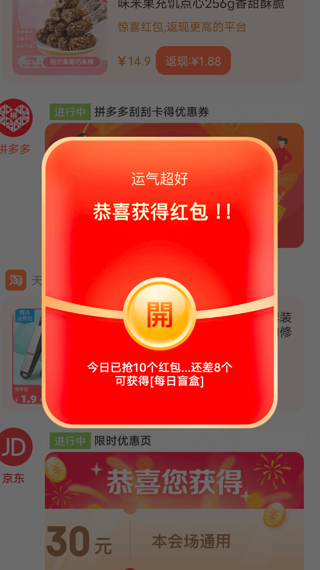 惊喜红包下载介绍图
