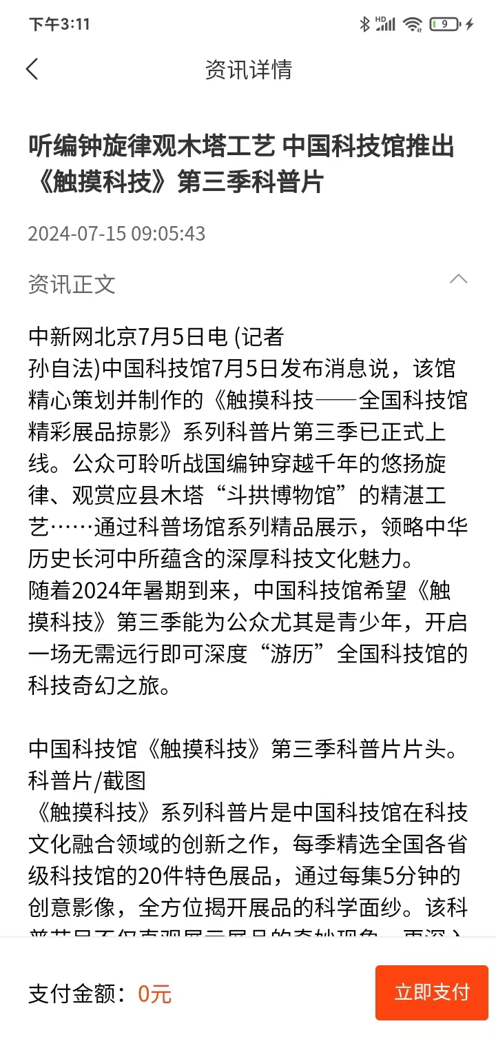 精选来料官方版 精选来料APP截图