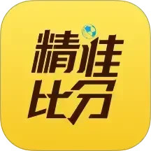 精准比分