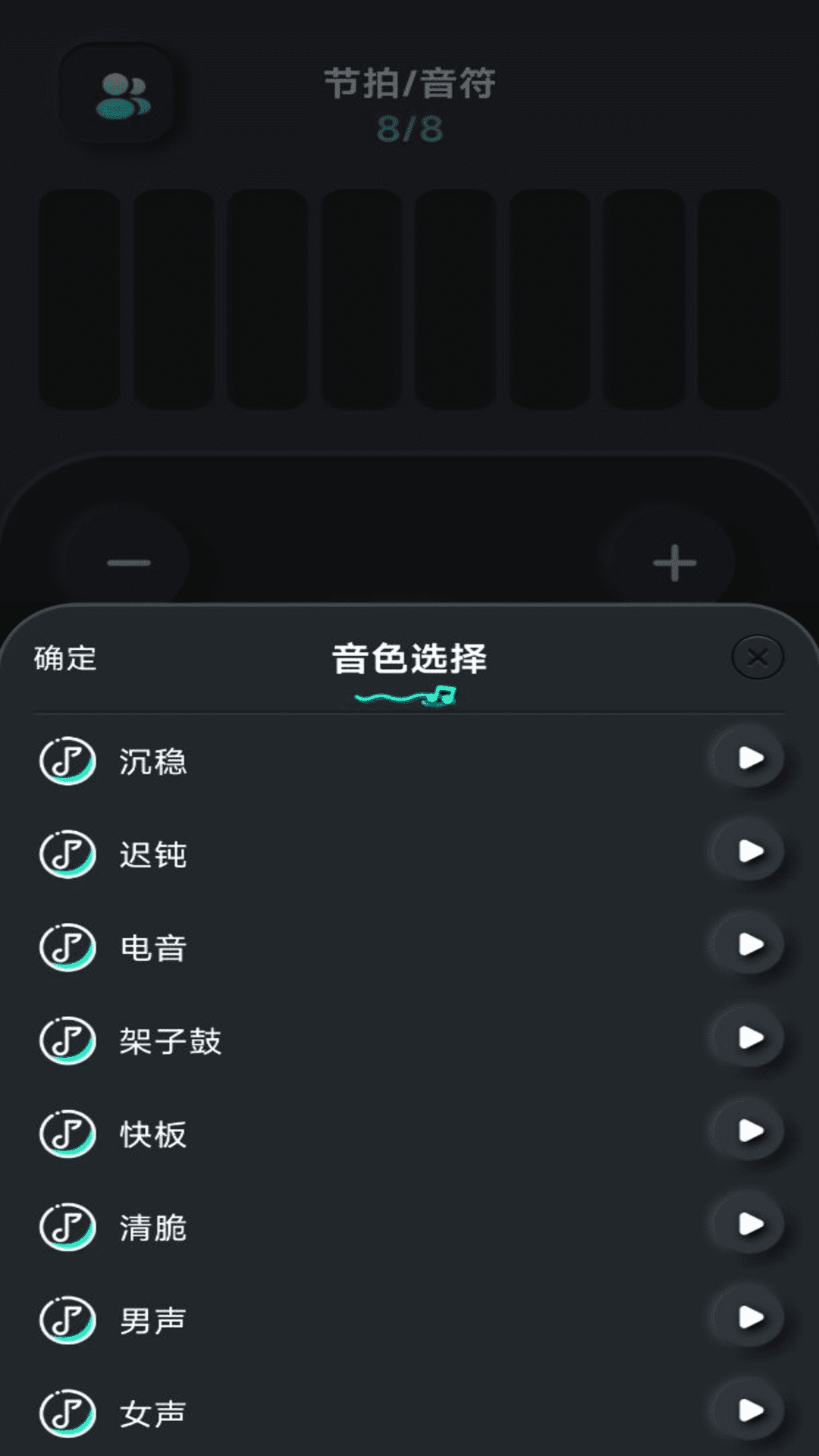 精准节拍器下载介绍图