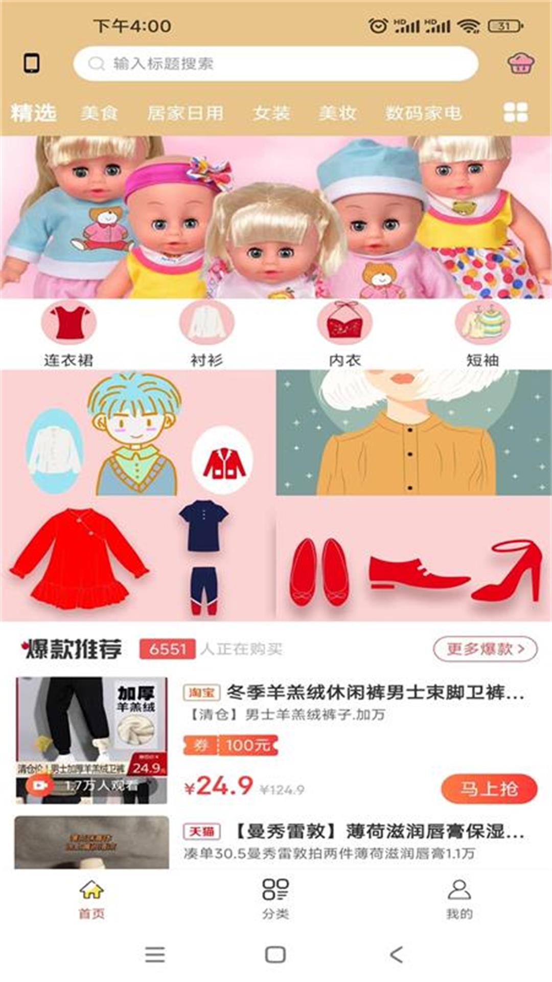 今花生app截图