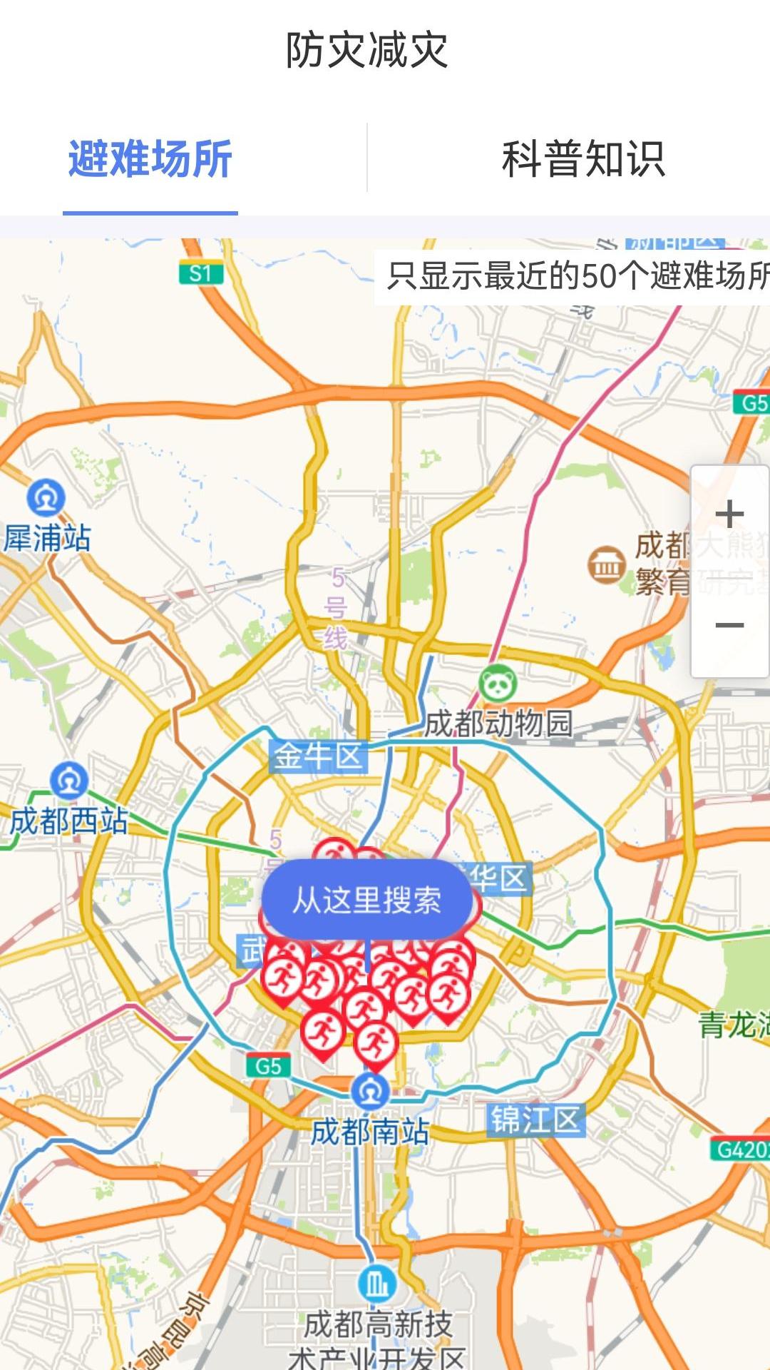 紧急地震信息app截图