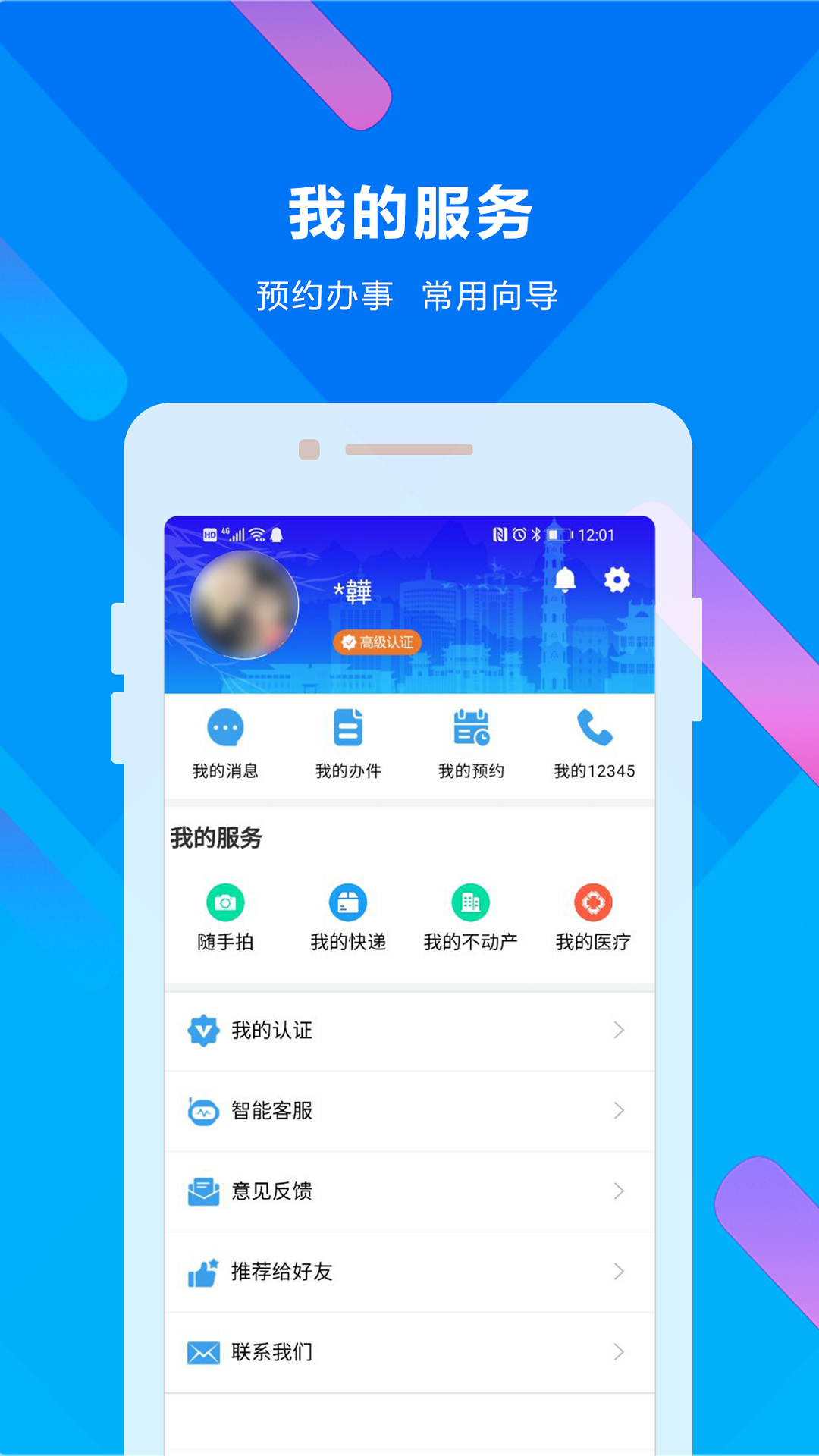 晋来办下载介绍图