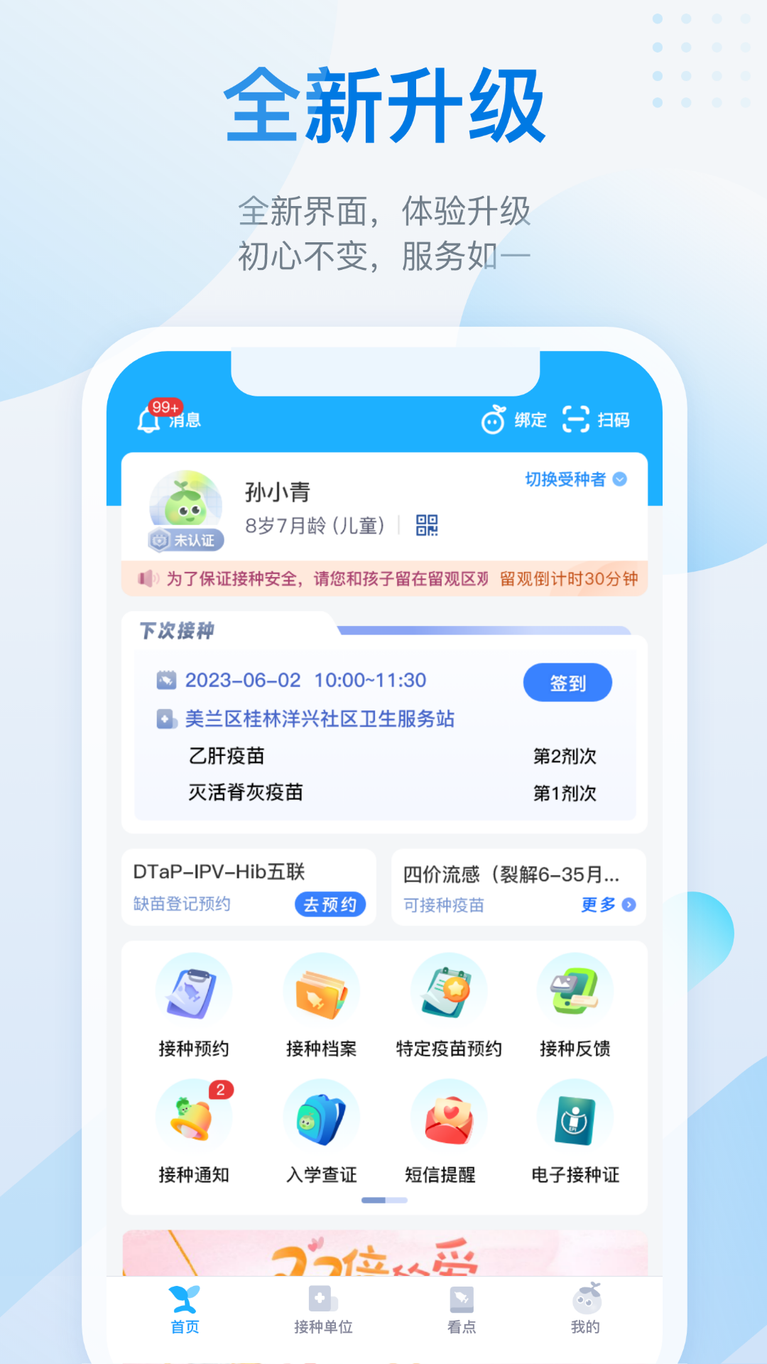 金苗宝app截图