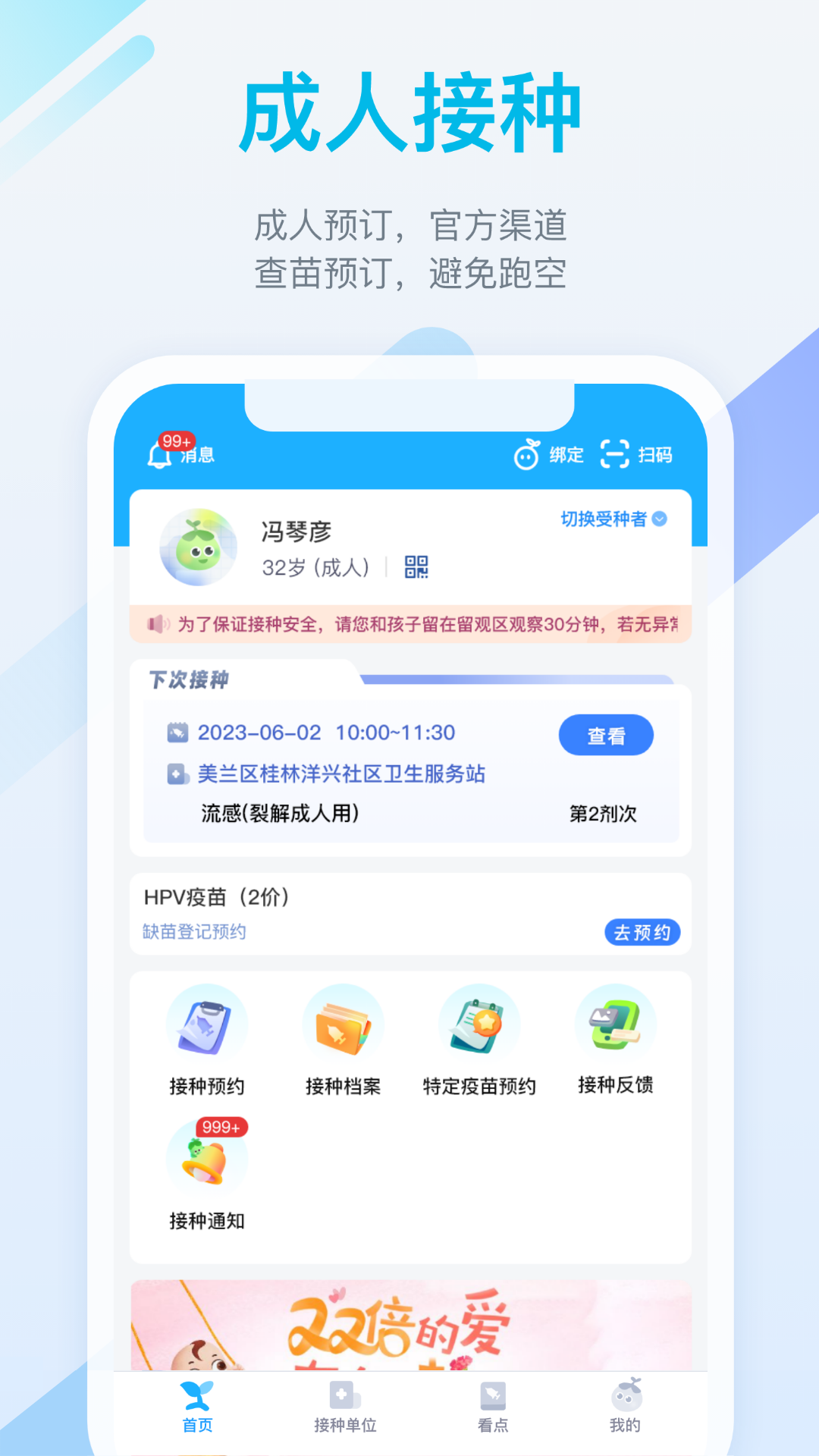 金苗宝app截图