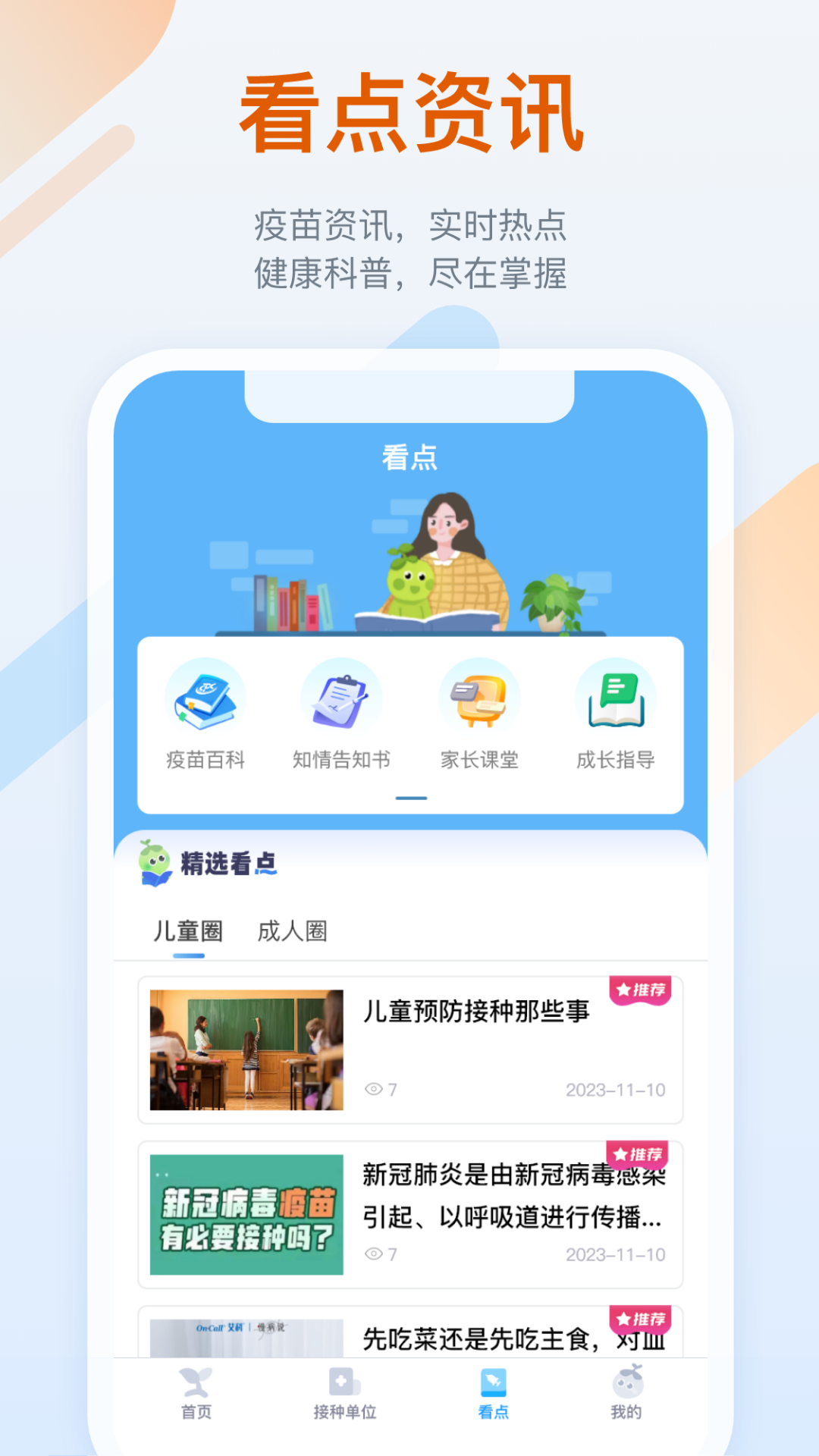 金苗宝app截图