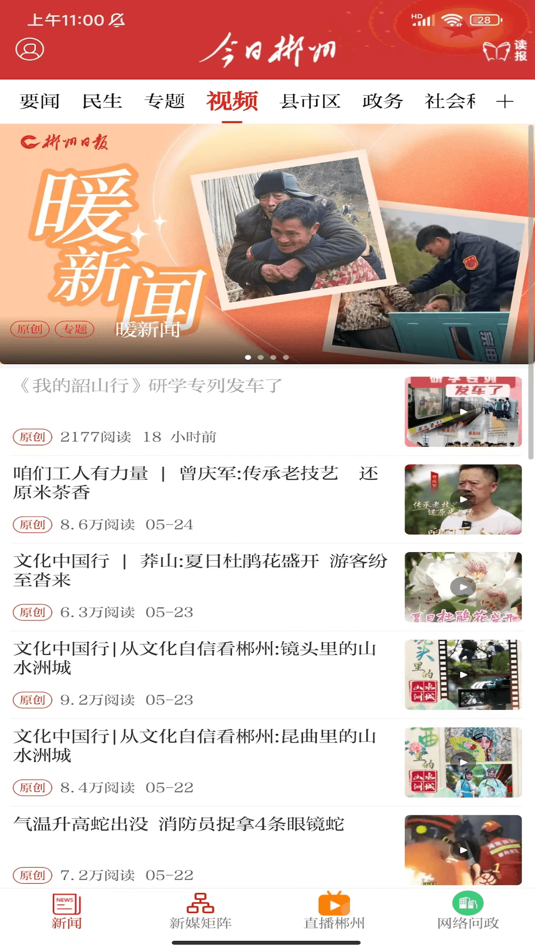 今日郴州app截图