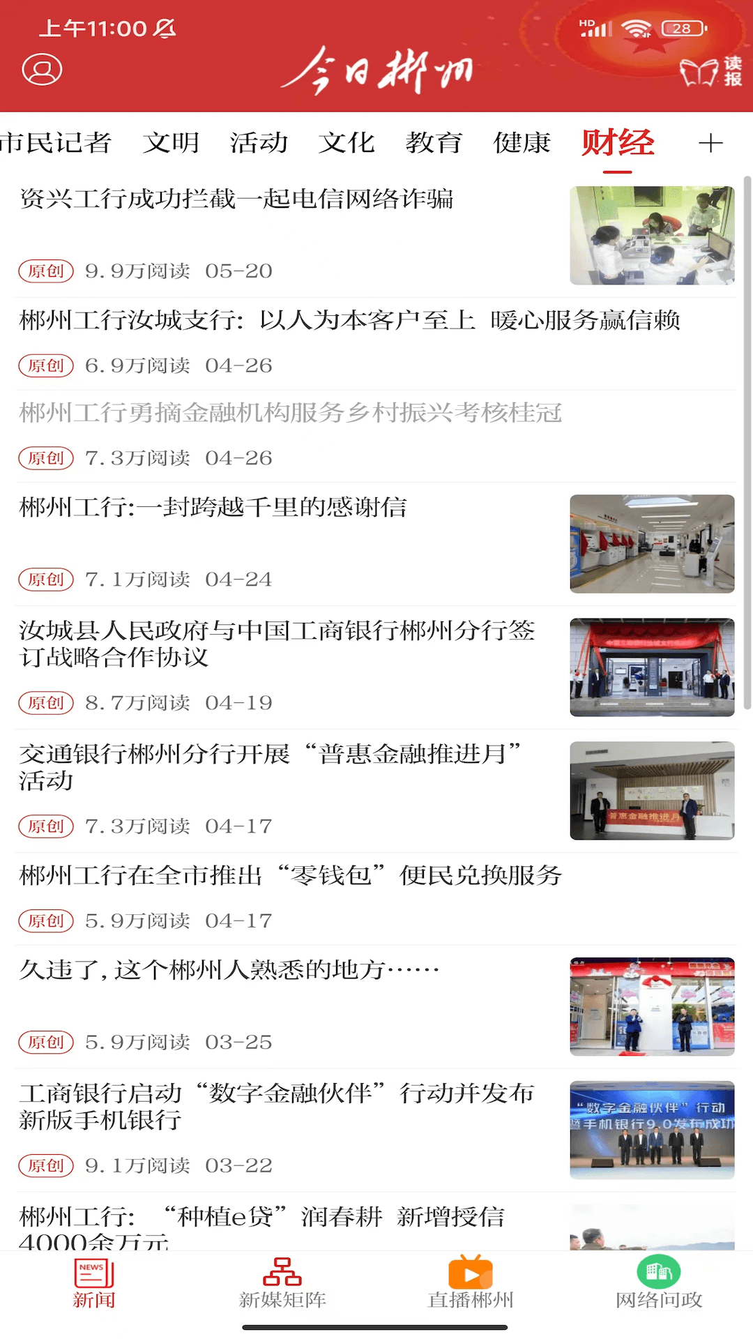今日郴州app截图