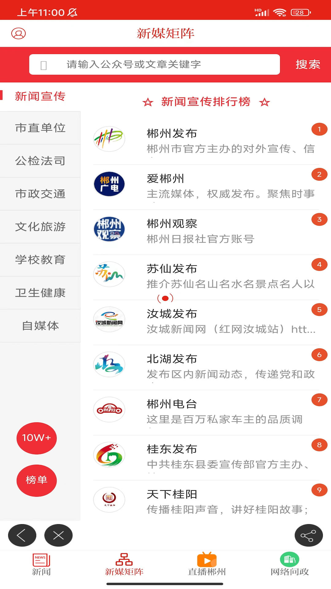 今日郴州app截图