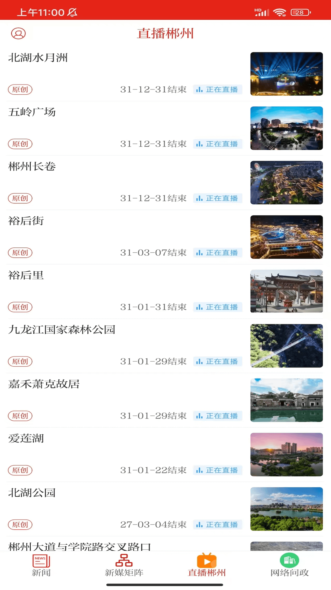 今日郴州app截图