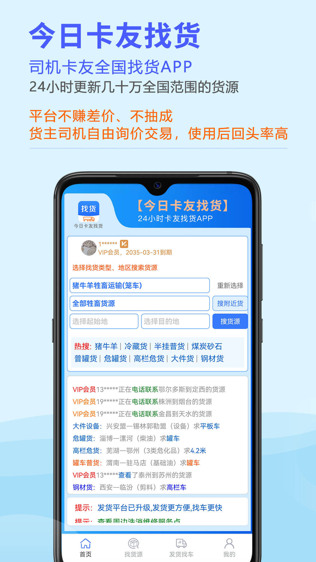 今日卡友找货下载介绍图