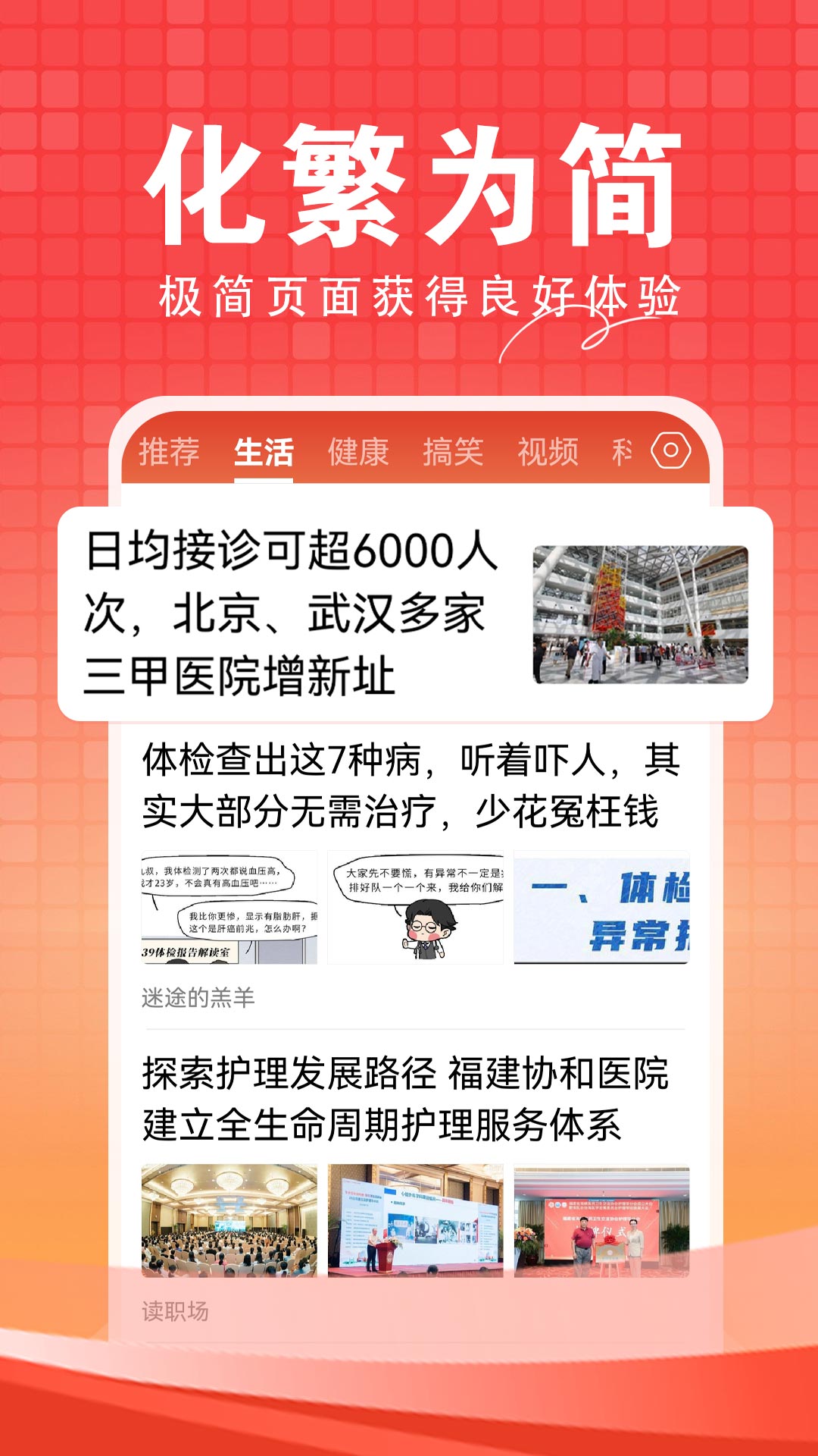 今日快闻app截图
