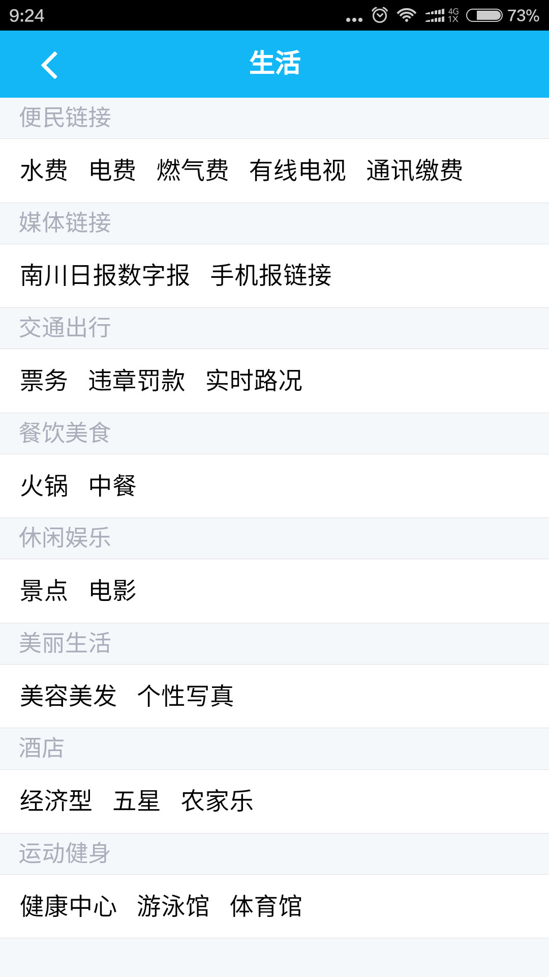 今日南川下载介绍图