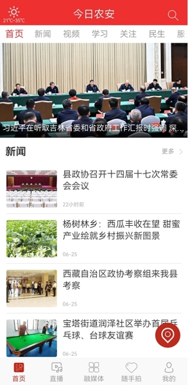 今日农安官方版 今日农安APP截图