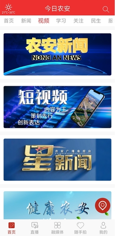 今日农安官方版 今日农安APP截图